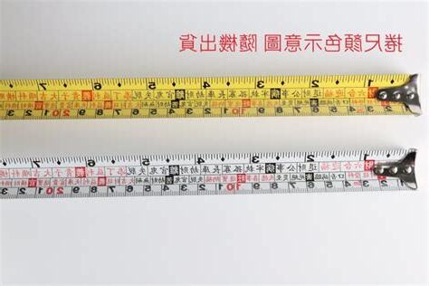 文公尺 紅字